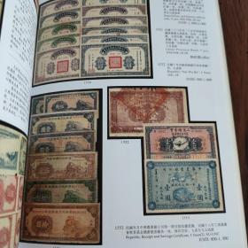 馨悟堂藏中国纸币 2009年秋季拍卖