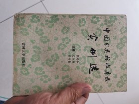 中图分类标准著录实例选