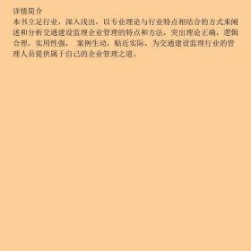 交通建设监理企业管理指南