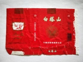 白塔山(红拆包)烟标，品相如图，以实际运费支付，烟标满50元包邮