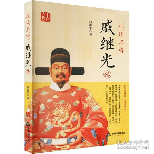 抗倭名将戚继光传