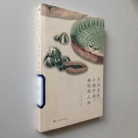 不似当时，小楼冲雨，幽恨两人知：古诗十九首