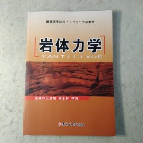 岩体力学