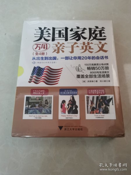 美国家庭万用亲子英文（全4册）