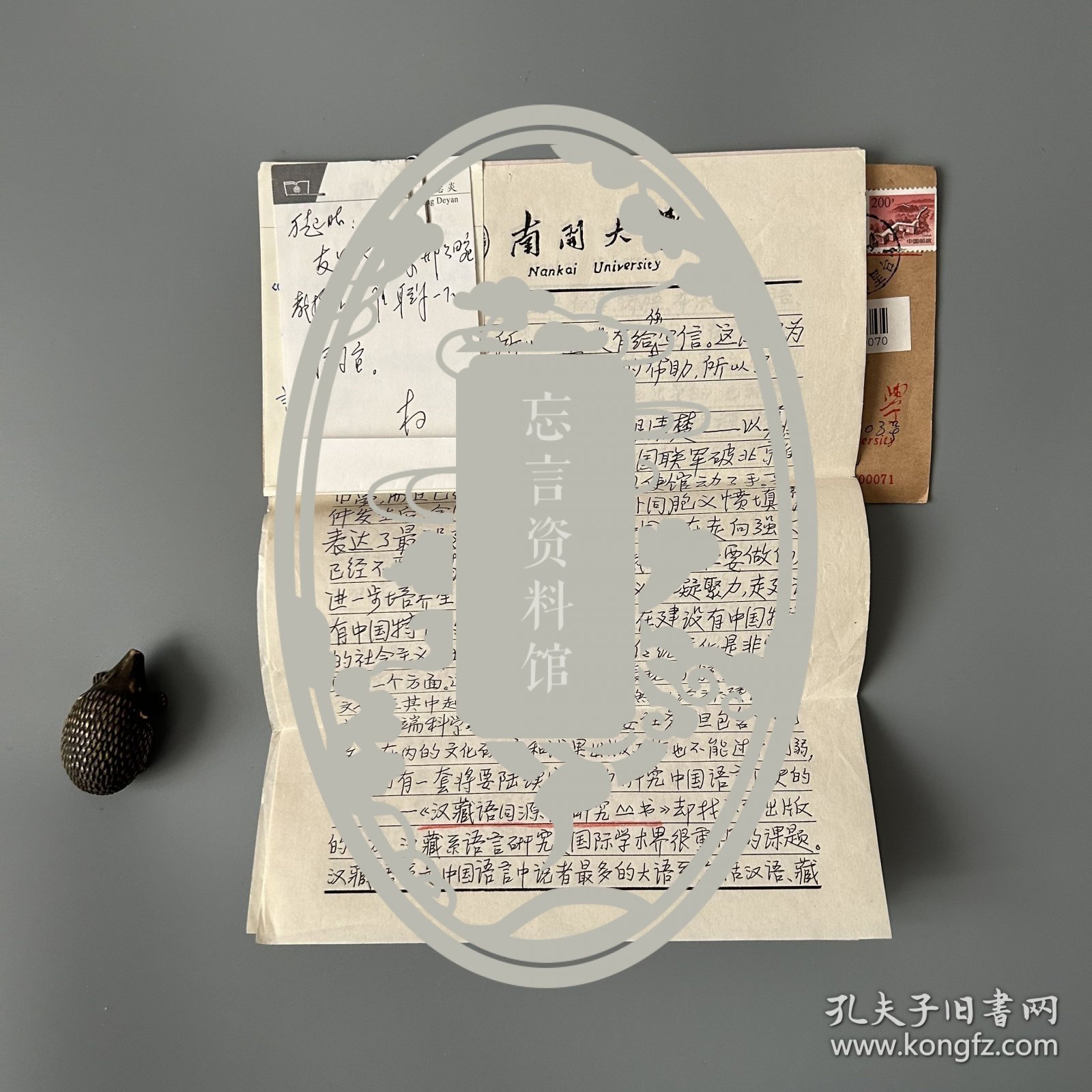 张万起旧藏：邢公畹（1914-2004，语言学家，曾任西南联大中文系教员，南开大学中国语言学科奠基人、中文系终身教授、系主任，中国语言学会副会长、中国民族语言学会常务理事，安徽安庆人）致于友先信札1通3页附实寄封 及商务印书馆原总经理杨德炎转致张万起便签1通1页（关于为“汉藏语同源词研究丛书”找出版单位等事）