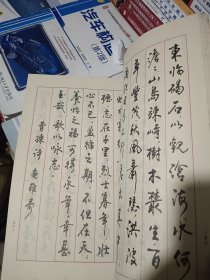 青年硬软笔字帖