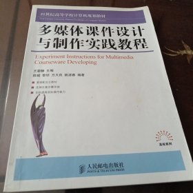 多媒体课件设计与制作实践教程