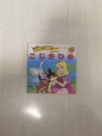 平田昭吾90系列名作动画绘本80小鹿公主