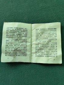 64开，1966年（广东省从化县武装部）〔林副主席关于把学习毛主席著作提高到一个新阶段的指示〕