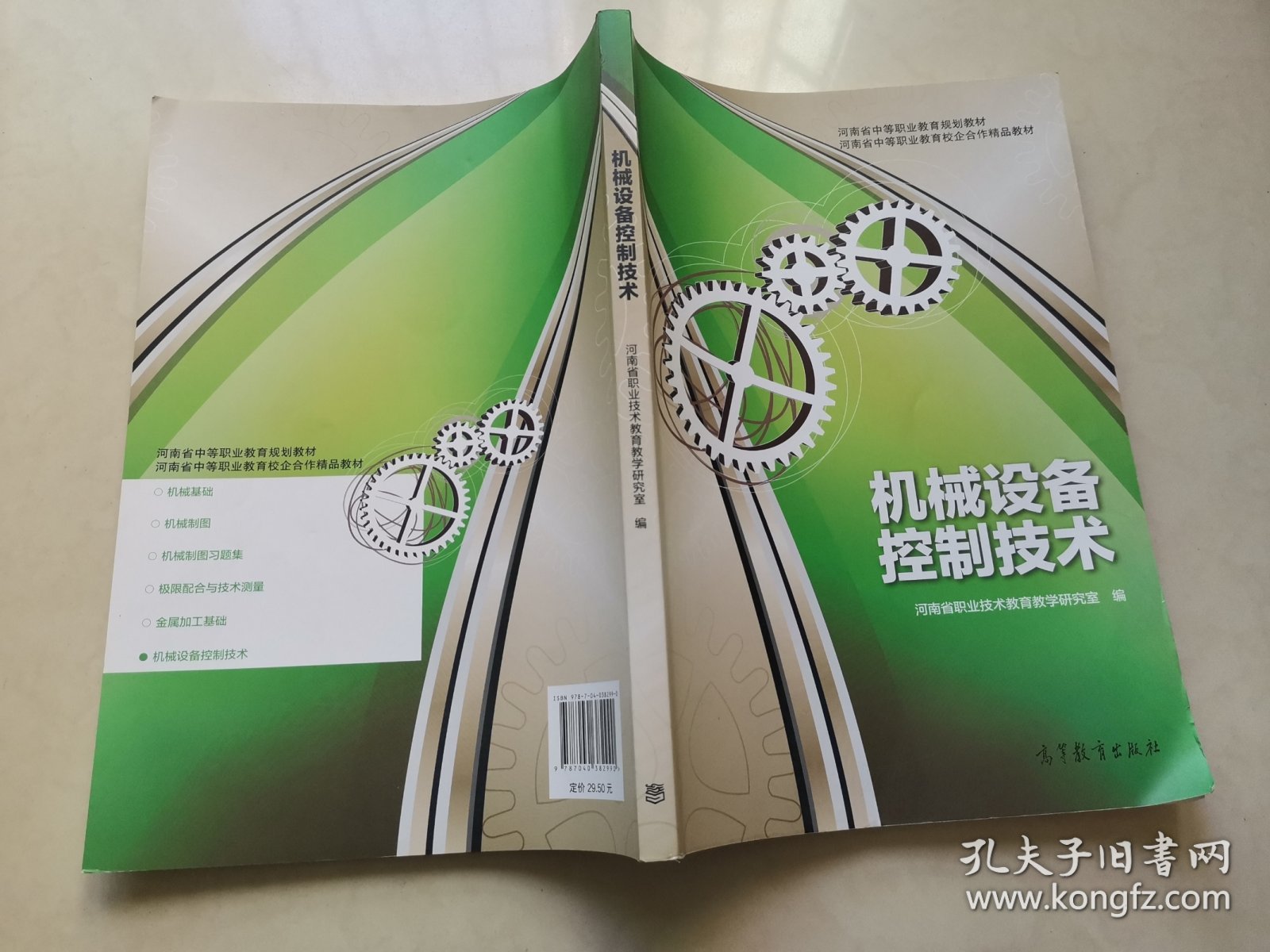 河南省中等职业教育规划教材·河南省中等职业教育校企合作精品教材：机械设备控制技术