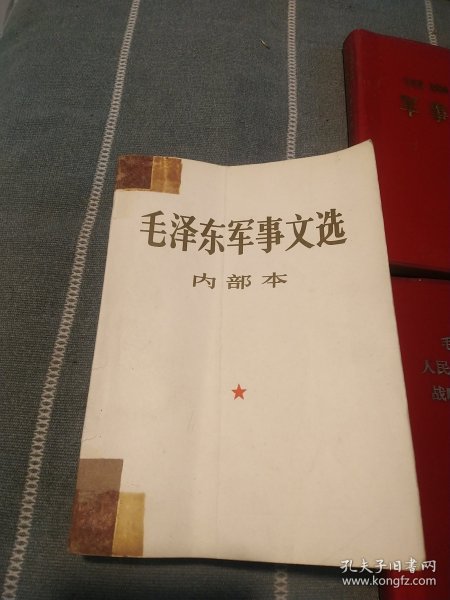 毛泽东军事文选