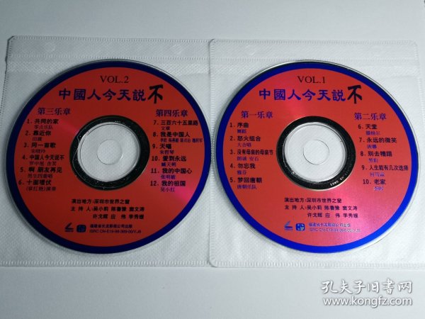 特价歌碟 VCD 光盘良好 音乐 歌曲 共同的家 靠近你 田震 我的中国心 张明敏 梦回唐朝 老家 李晖……