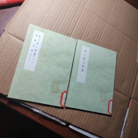 魏文毅公奏议 条奏疏稿 附疏稿续刊（全2册）