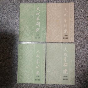 大成拳资料22本（合售）:其中有大成拳研究1993年（1—4期），1994年（1-4期），1995年（1-4期）1996年（1-4期），1992年（二（两本)、三（两本)、四期一本），1997第一期，大成拳精选一本、大成拳精要一本、大成拳养生功法一本、中国大成拳人名录一本