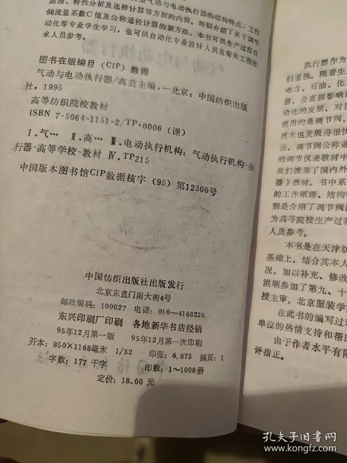 气动与电动执行器