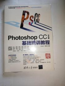 Photoshop CC中文版基础培训教程（配光盘）