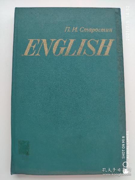 英语 （高级火箭工程学校教学参考书）俄文版