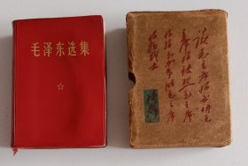 毛泽东选集 合订一卷本64开 (军装彩照题词，1968年沈阳一印)