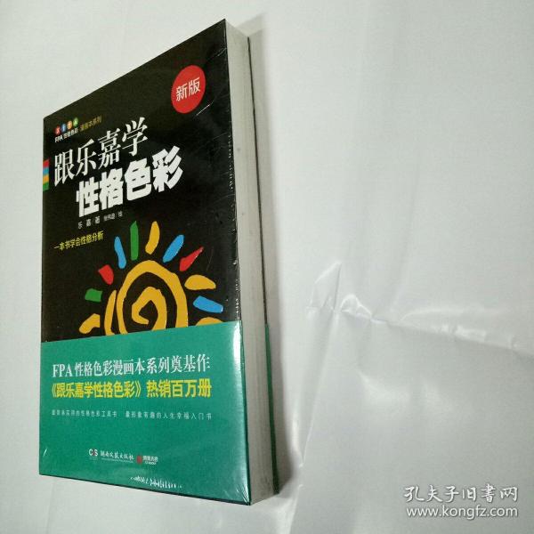 跟乐嘉学性格色彩：一本书学会性格分析