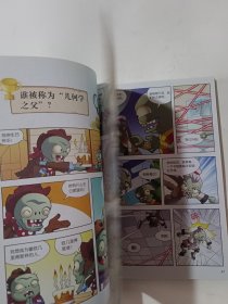 植物大战僵尸2唐诗漫画10+成语漫画＋科学漫画三本合售