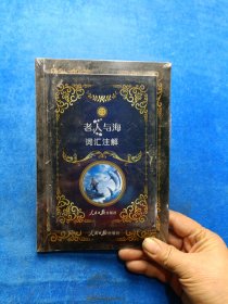 老人与海（全英文版）附赠词汇注解手册