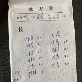 （中医药方）《山西临汾亢大夫：中医处方集》（9）（40张合售）