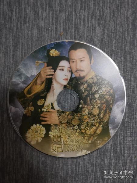 版本自辩 拆封 大陆 宫斗 电影 1碟 DVD 裸碟 王朝的女人杨贵妃 黎明 吴尊