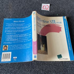 Effective STL中文版：50条有效使用STL的经验