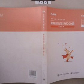 粉笔教师招聘考试题库2020教育综合知识6000题教育理论综合基础知识教师编制用书真题安徽河北江西山东浙江河南广西福建省