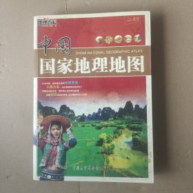 中国国家地理地图