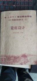 巴国布衣烹饪技术学院 中式烹调师基础教材 （四 五）：筵席设计，