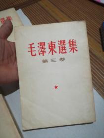 毛泽东选集（一套4册全）繁体字竖版