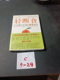 轻断食：正在横扫全球的瘦身革命