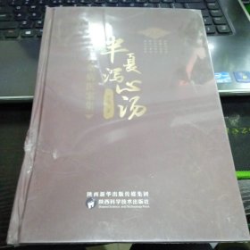 半夏泻心汤治疗杂病医案集9787536981911方水清 出版社陕西科学技术出版社