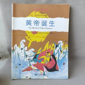 幼学启蒙中国古代传说·第三辑（7册）