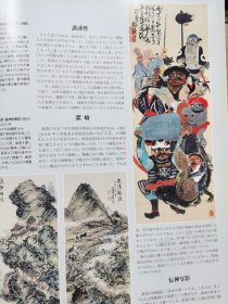 Artists Japan 25 富冈铁斋