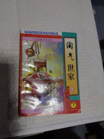 武侠 李凉 淘气世家（下）