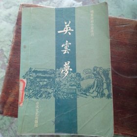 英云梦