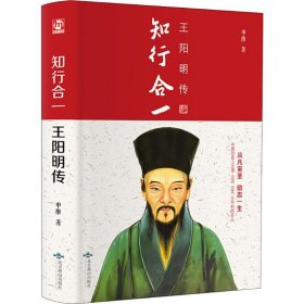 知行合一：王阳明传