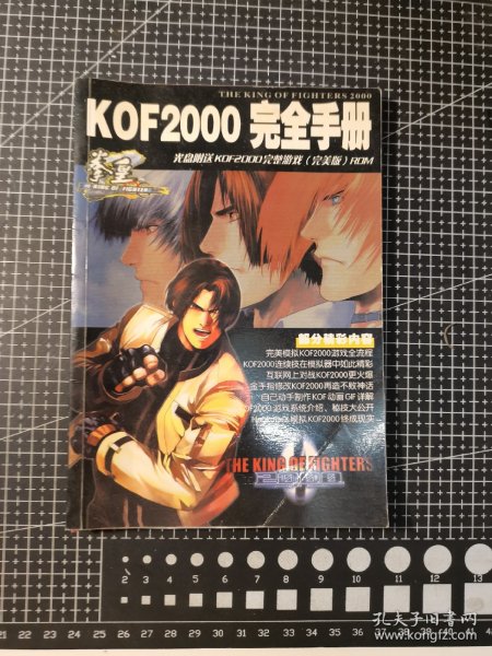 KOF2000完全手册