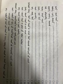 蒙古宗教概论 蒙文