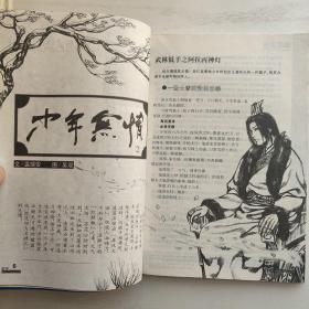 今古传奇武侠版2005年第1期 墨魂剑号