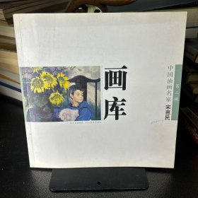 中国油画我名家画库（第3辑）（套装共10册）