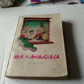 铁木儿和他的队伍