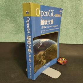 OpenGL超级宝典