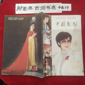 中国戏剧 1990年第1期
