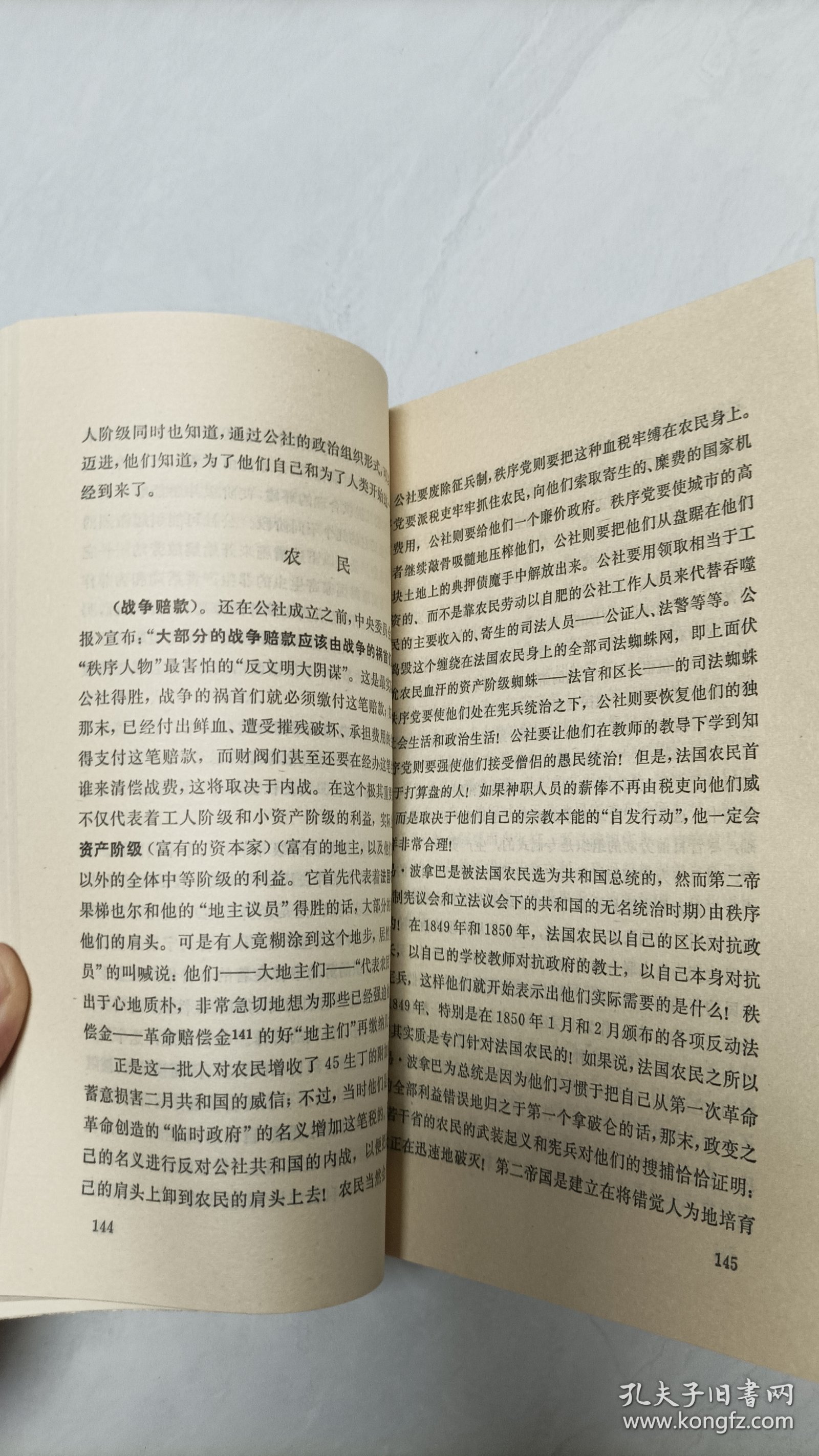 马克思法兰西内战