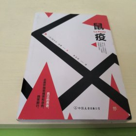鼠疫