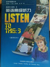 英语高级听力（学生用书+教师用书+磁带）