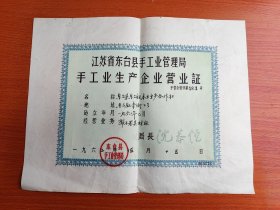 企业营业证（旧证）